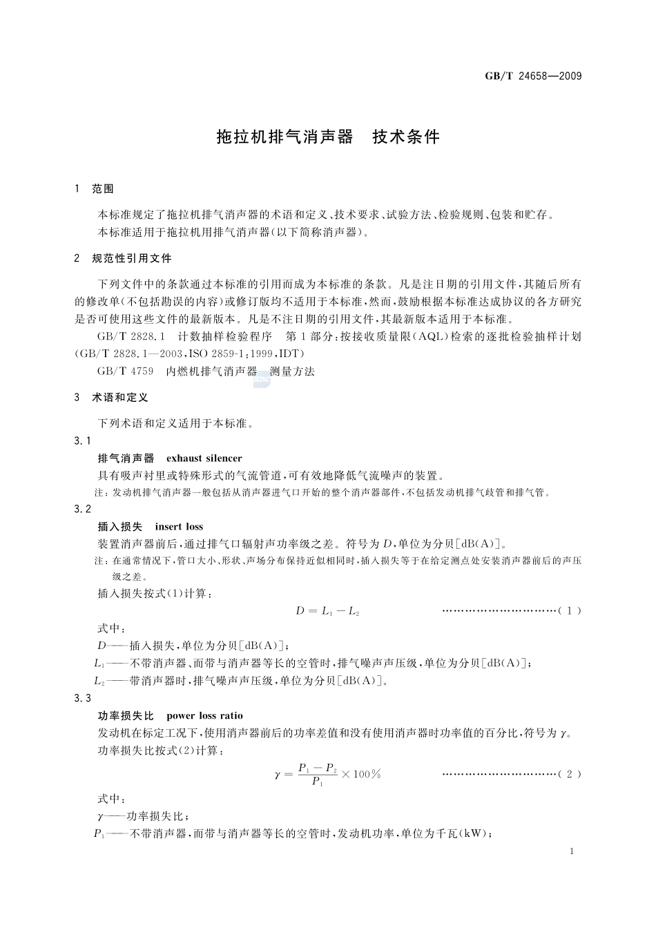 拖拉机排气消声器  技术条件24658-2009-gbt-e-300.pdf_第3页