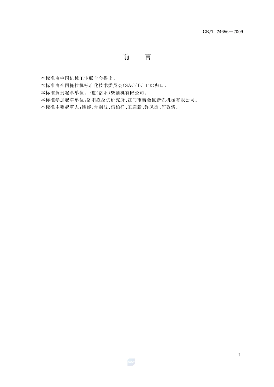 拖拉机用柴油滤清器  技术条件24656-2009-gbt-e-300.pdf_第2页