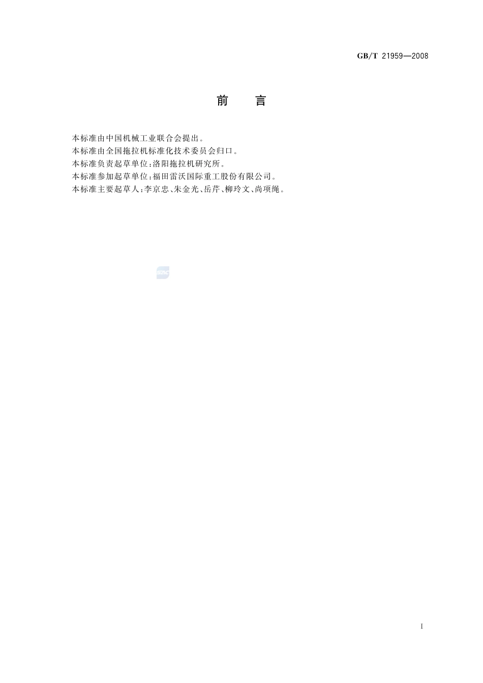 拖拉机运输机组  技术条件21959-2008-gbt-e-300.pdf_第2页
