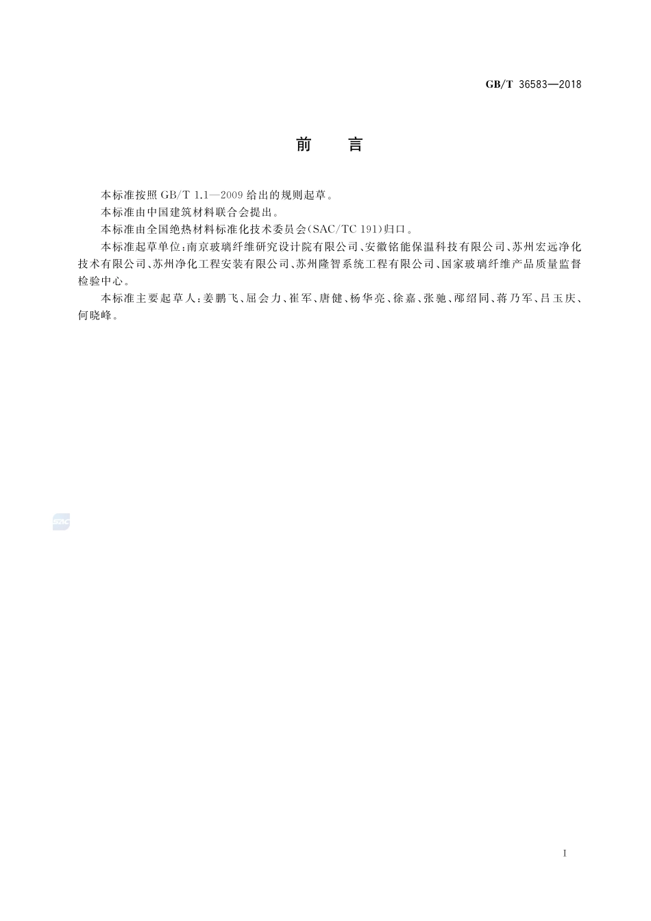 外墙外保温系统抗穿透性测试方法GBT+36583-2018.pdf_第2页