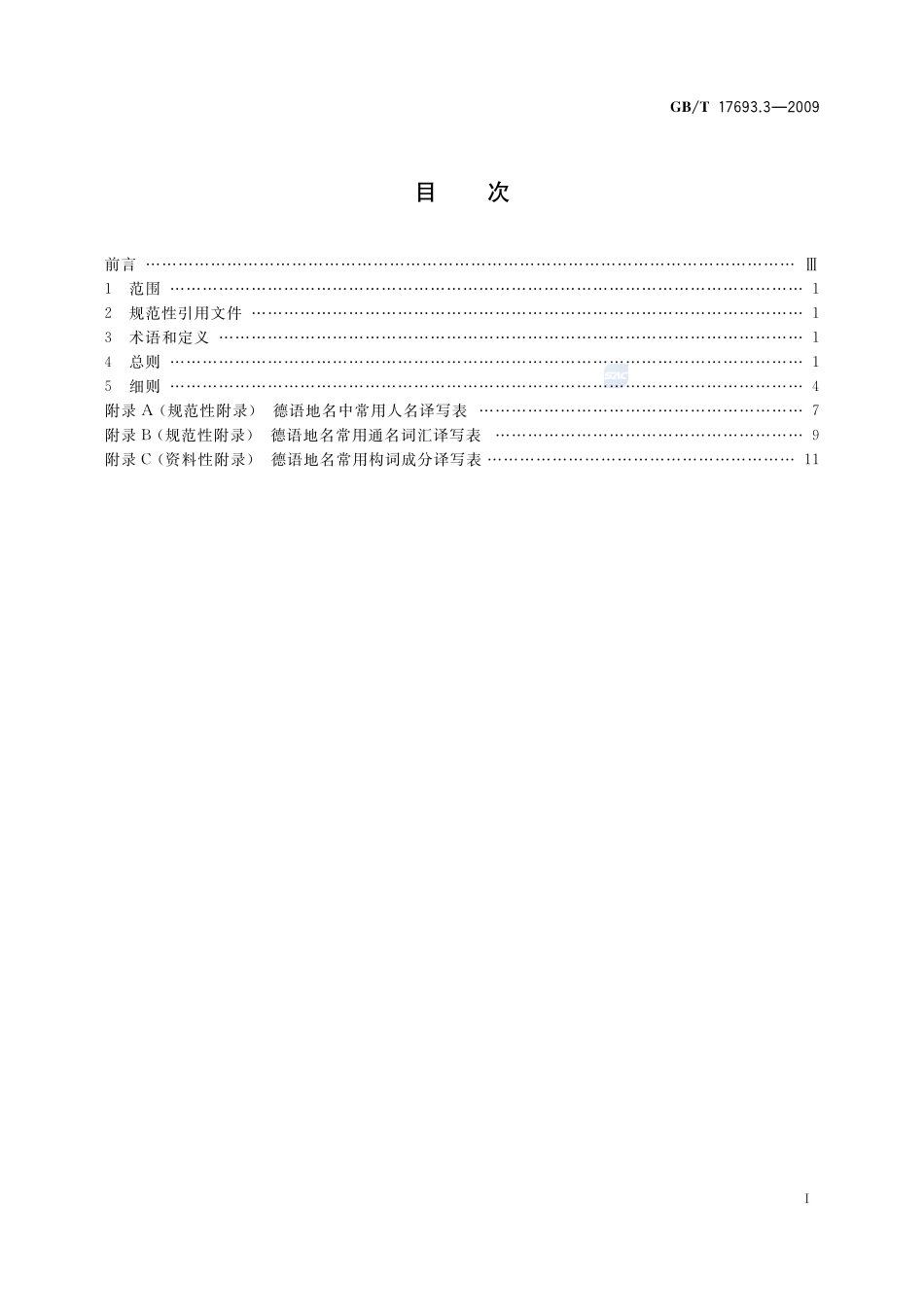外语地名汉字译写导则  德语17693_3-2009-gbt-e-300.pdf_第3页
