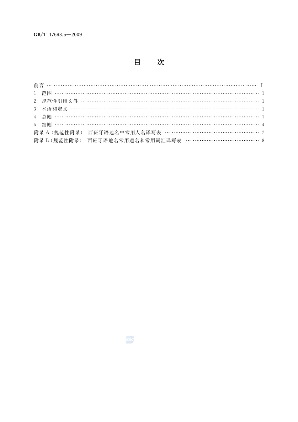 外语地名汉字译写导则  西班牙语17693_5-2009-gbt-e-300.pdf_第2页