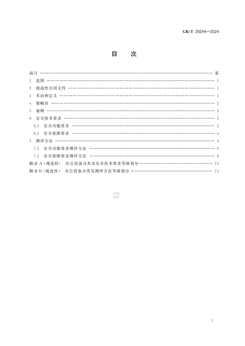 网络安全技术 办公设备安全规范GBT+29244-2024.pdf_第3页