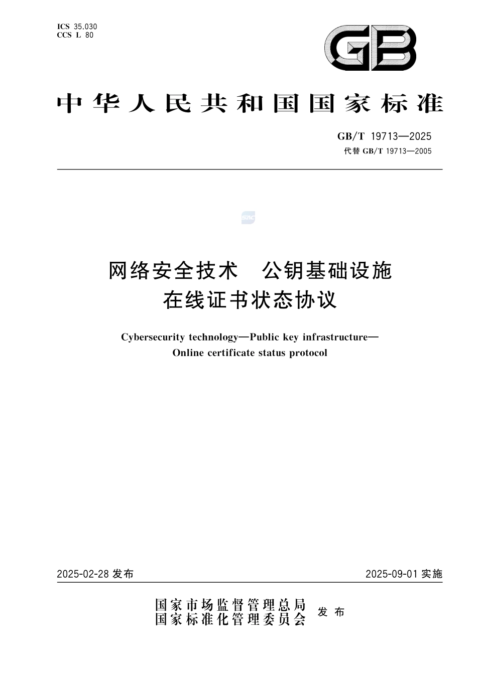 网络安全技术 公钥基础设施 在线证书状态协议GBT+19713-2025.pdf_第1页