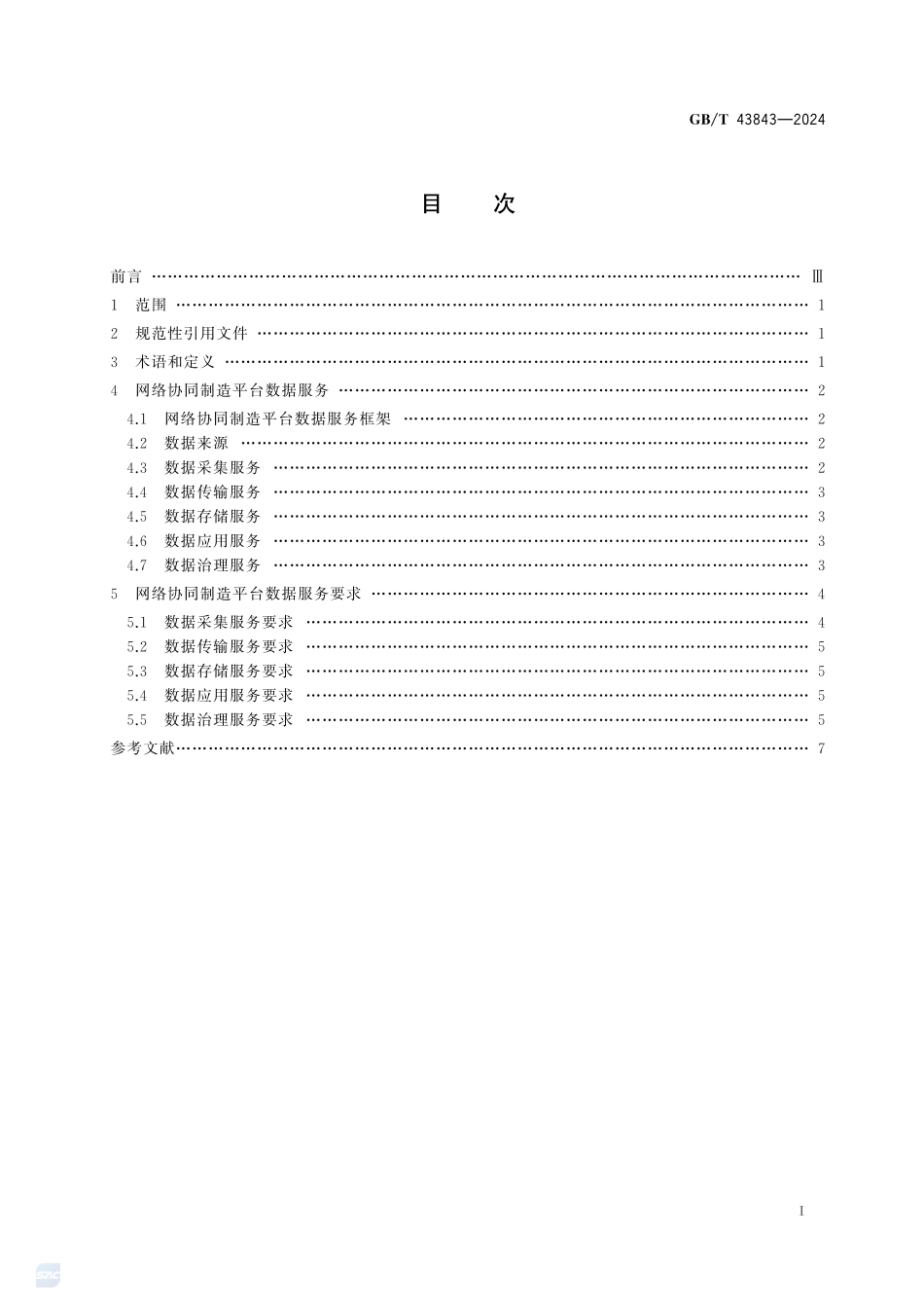 网络协同制造平台数据服务要求GBT+43843-2024.pdf_第3页