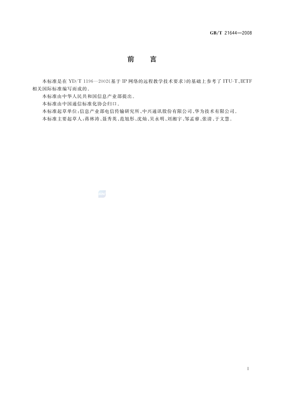 网络远程教育平台总体要求21644-2008-gbt-e-300.pdf_第3页