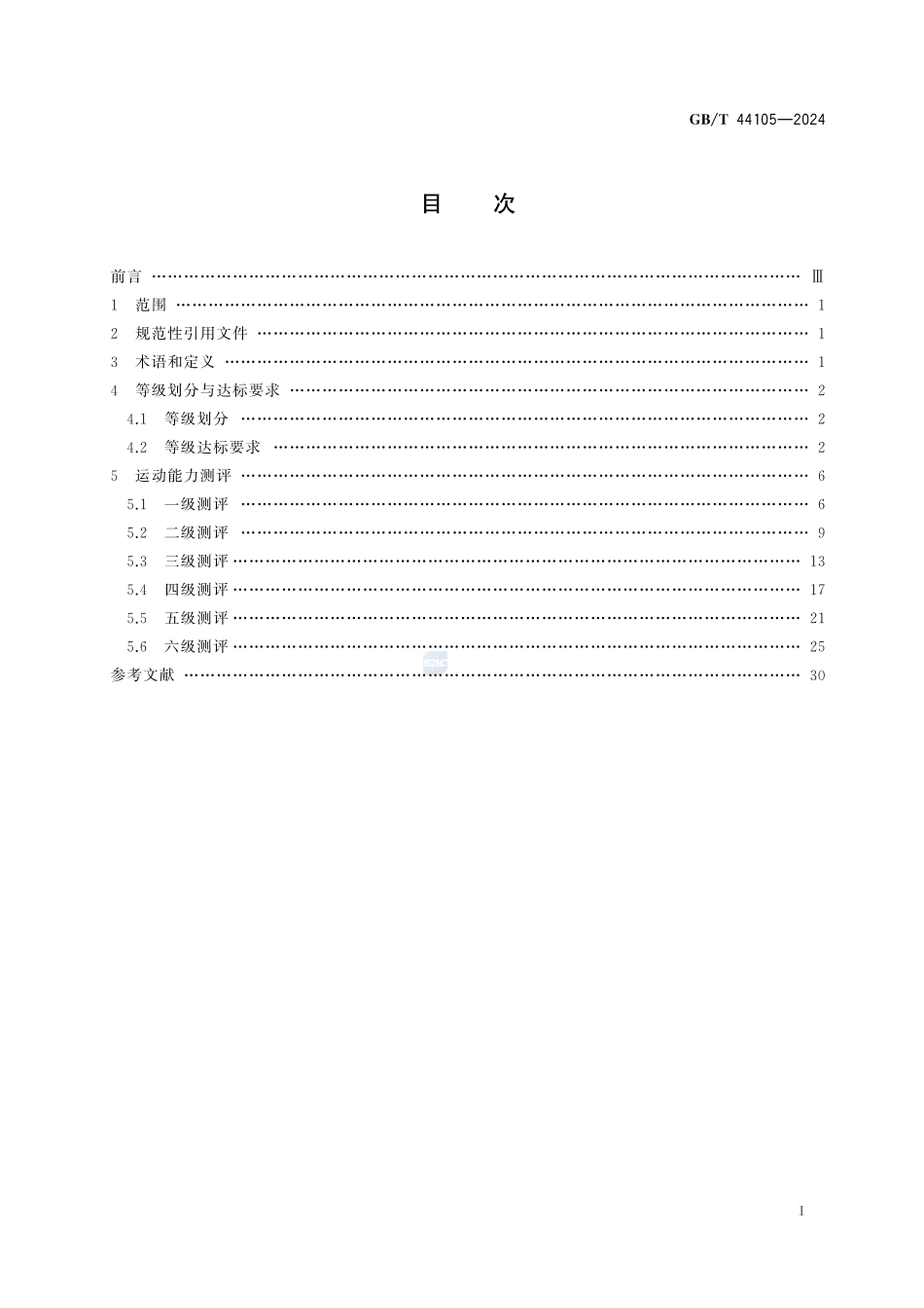 网球课程学生运动能力测评规范GBT+44105-2024.pdf_第3页