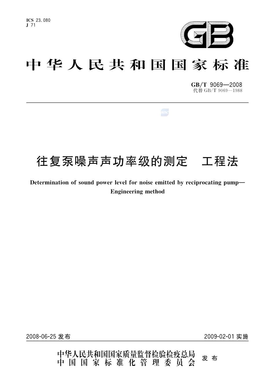 往复泵噪声声功率级的测定  工程法9069-2008-gbt-e-300.pdf_第1页