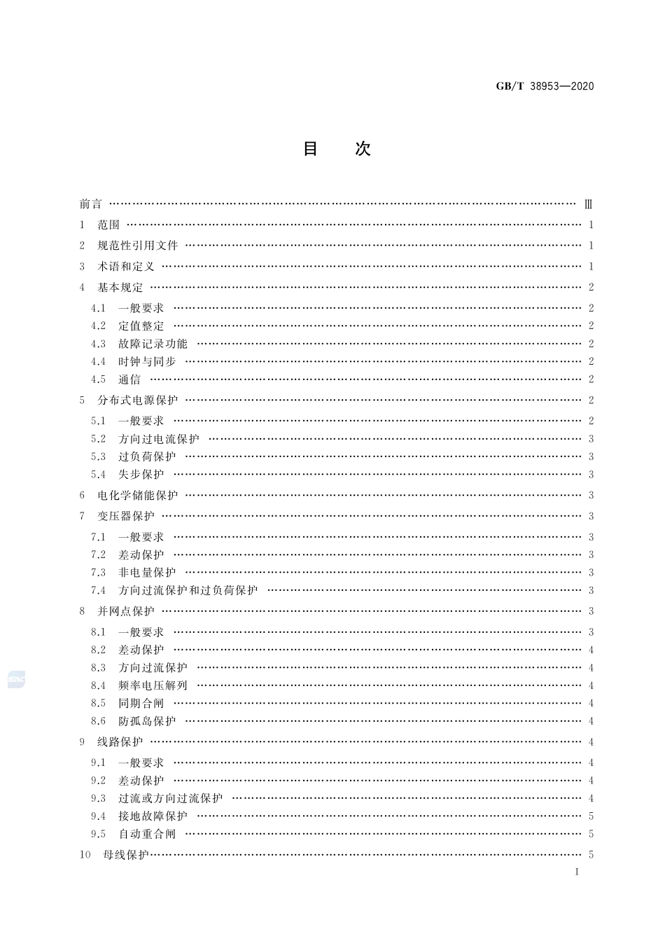 微电网继电保护技术规定GBT+38953-2020.pdf_第2页