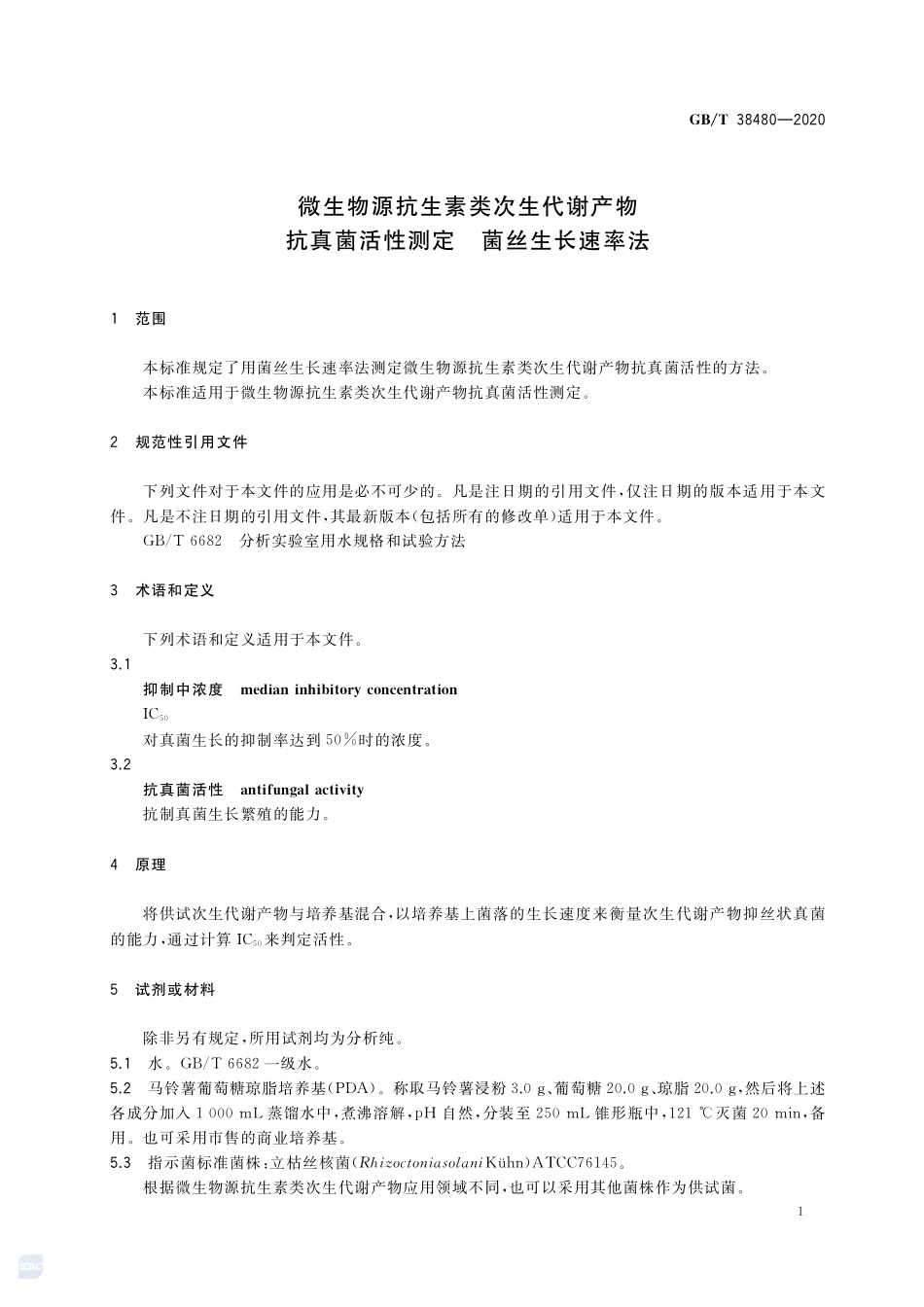 微生物源抗生素类次生代谢产物抗真菌活性测定 菌丝生长速率法GBT+38480-2020.pdf_第3页
