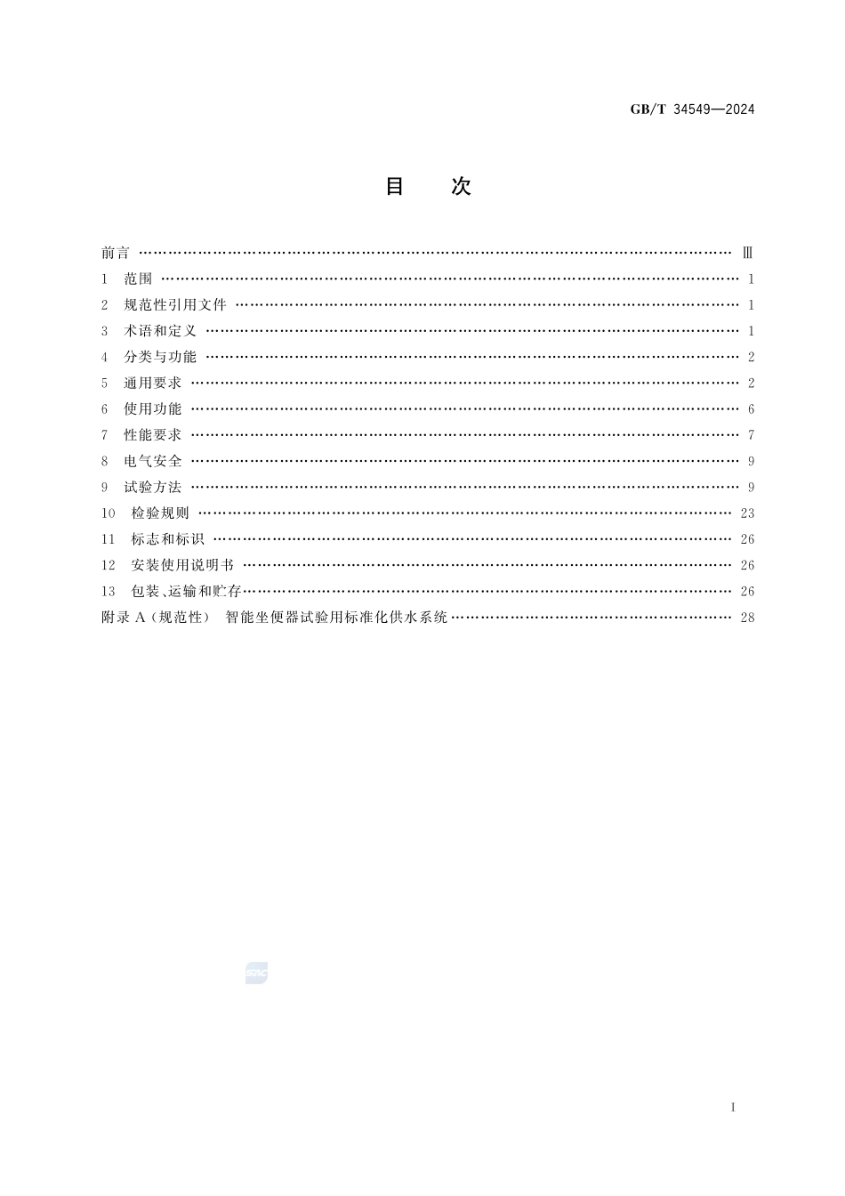 卫生洁具 智能坐便器GBT+34549-2024.pdf_第3页