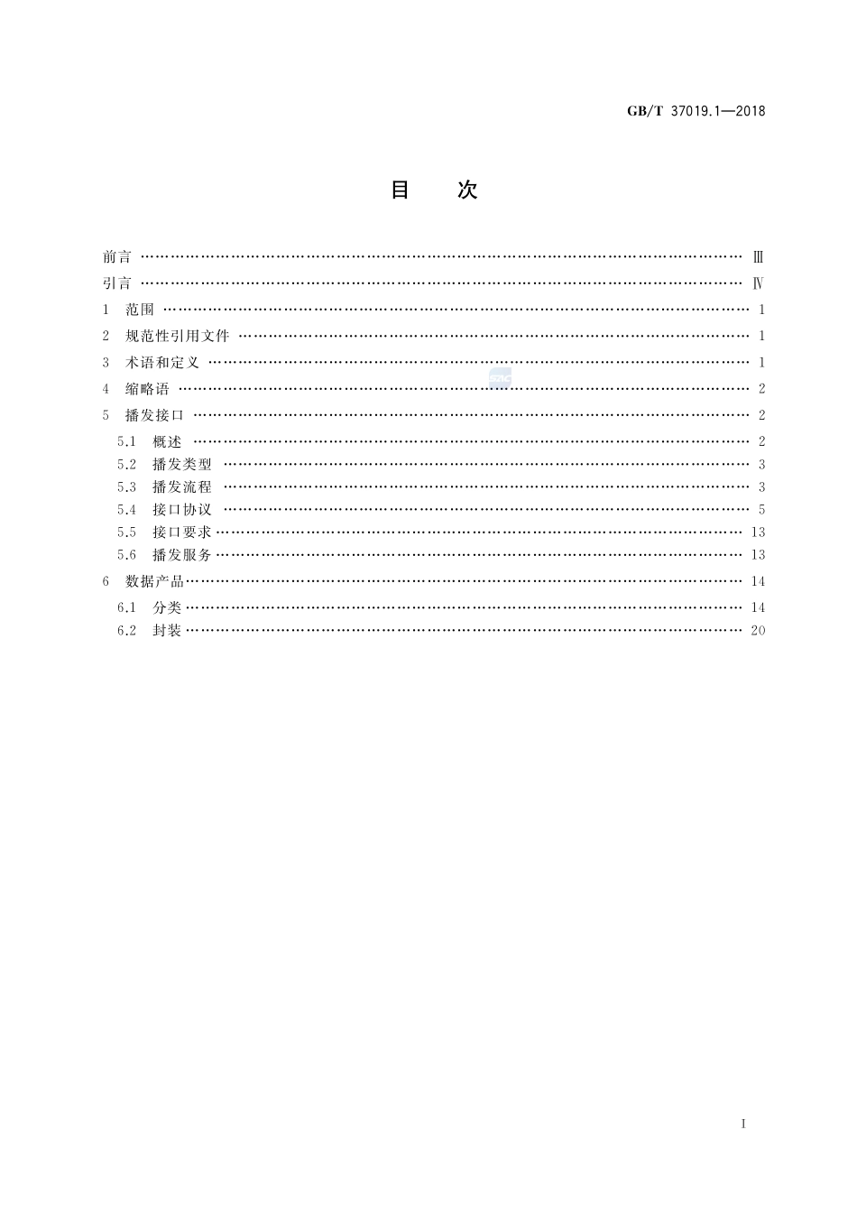 卫星导航地基增强系统播发接口规范 第1部分：移动通信网GBT+37019.1-2018.pdf_第2页