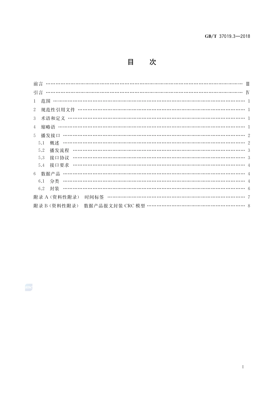卫星导航地基增强系统播发接口规范 第3部分：调频频段数字音频广播GBT+37019.3-2018.pdf_第2页