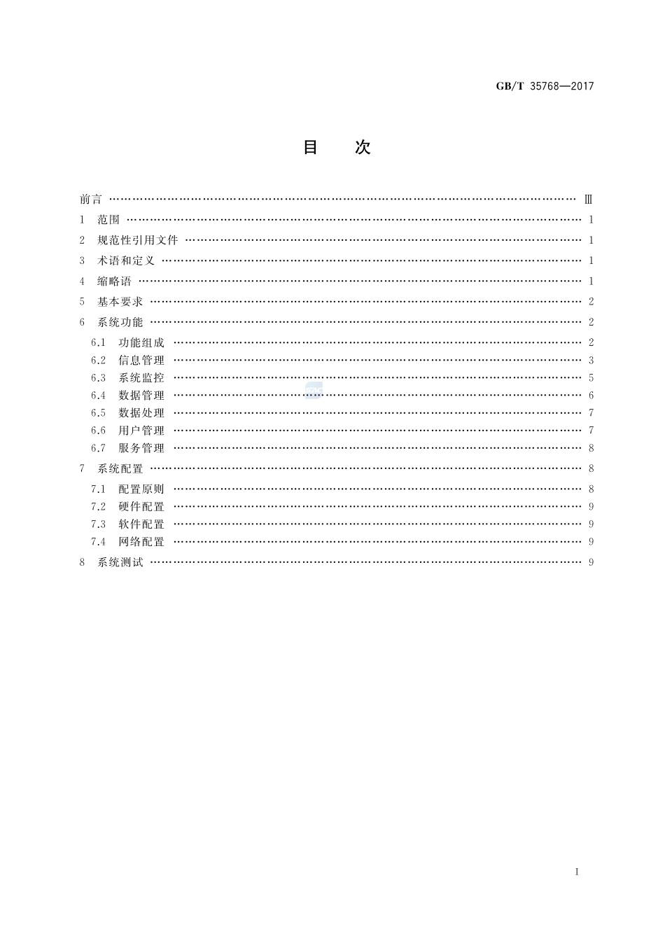 卫星导航定位基准站网服务管理系统规范GBT+35768-2017.pdf_第2页