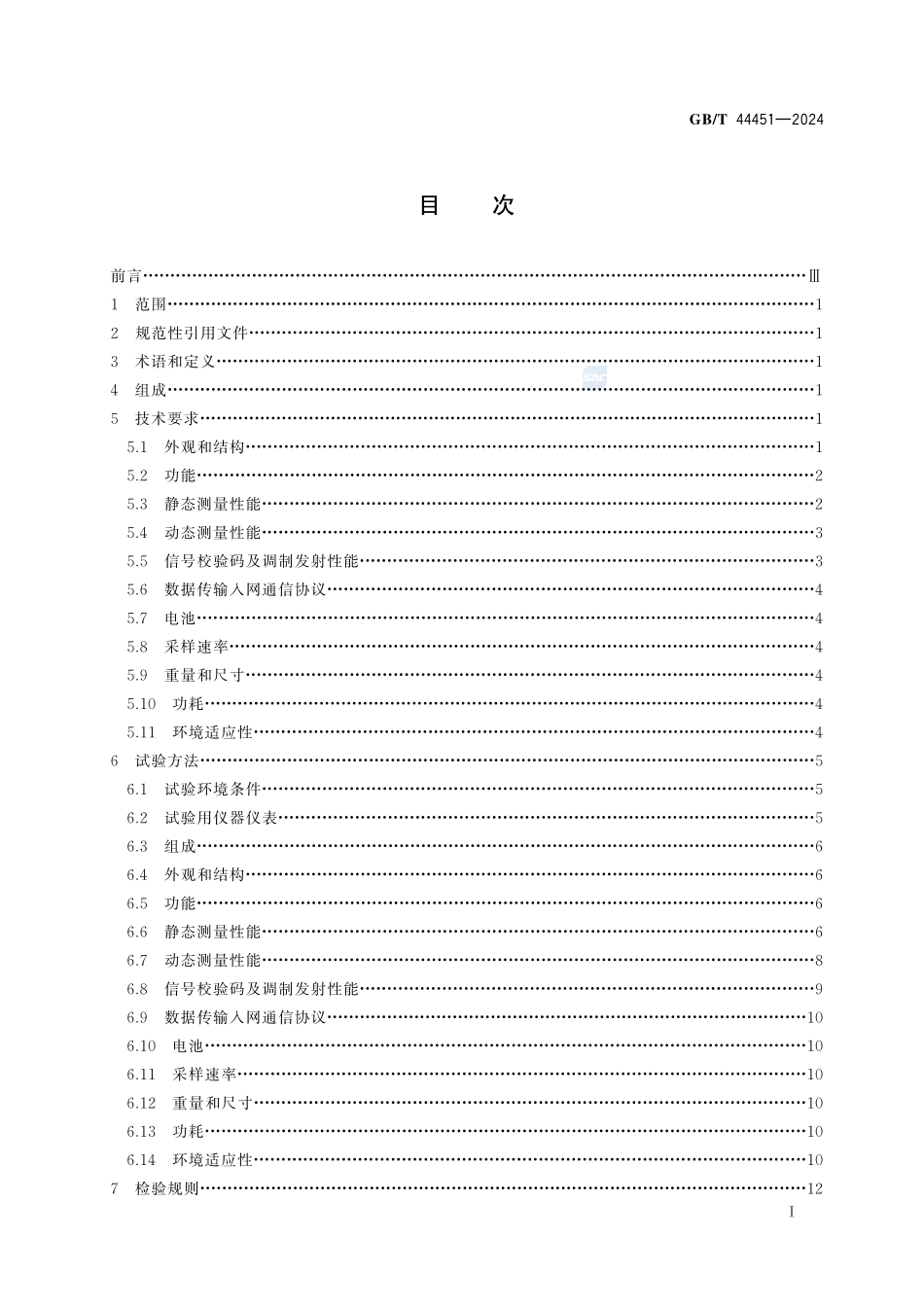 卫星导航定位探空系统 探空仪GBT+44451-2024.pdf_第3页