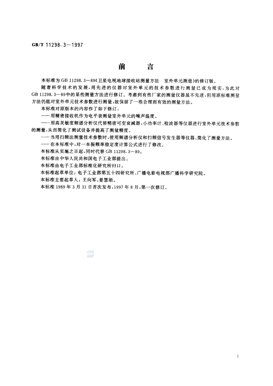 卫星电视地球接收站测量方法  室外单元测量11298_3-1997-gbt-e-300.pdf_第2页