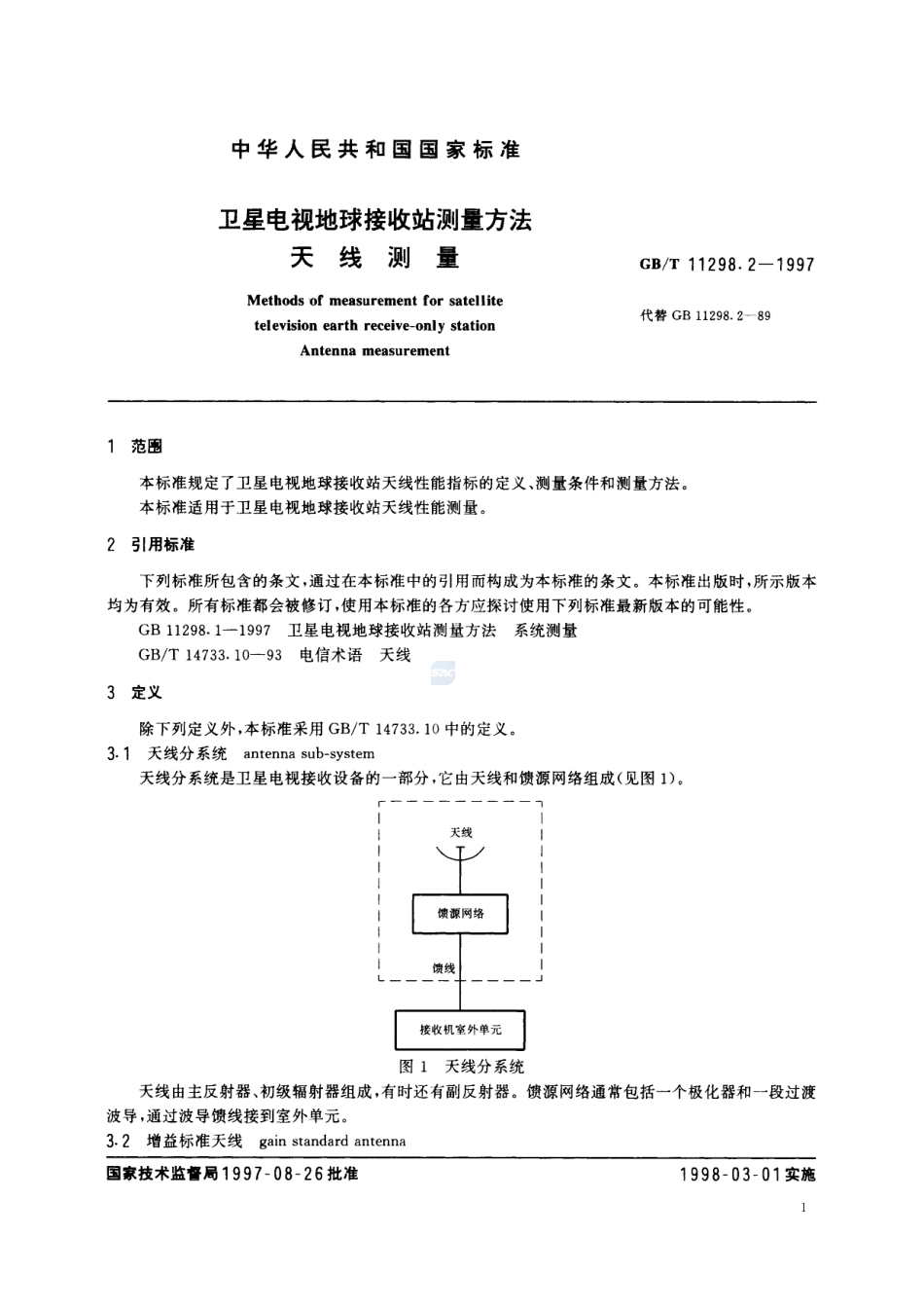 卫星电视地球接收站测量方法  天线测量11298_2-1997-gbt-e-300.pdf_第3页