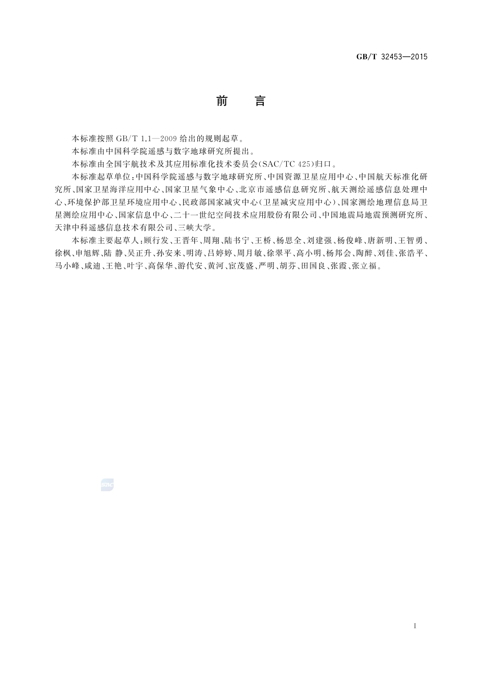 卫星对地观测数据产品分类分级规则32453-2015-gbt-cd-300.pdf_第3页