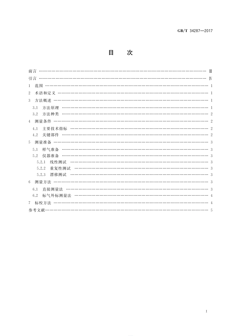温室气体 甲烷测量 离轴积分腔输出光谱法GBT+34287-2017.pdf_第2页