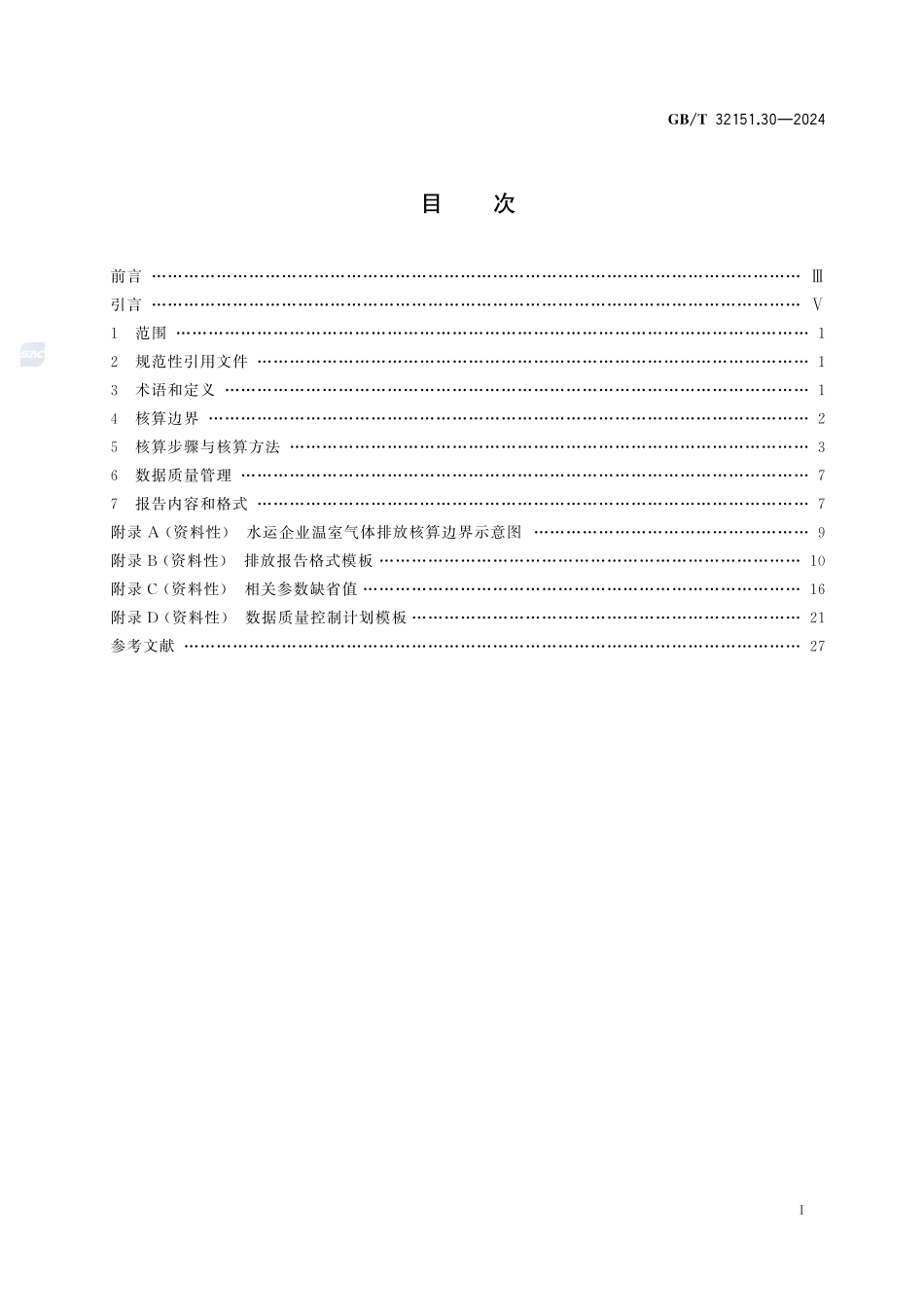 温室气体排放核算与报告要求  第30部分：水运企业GBT+32151.30-2024.pdf_第3页