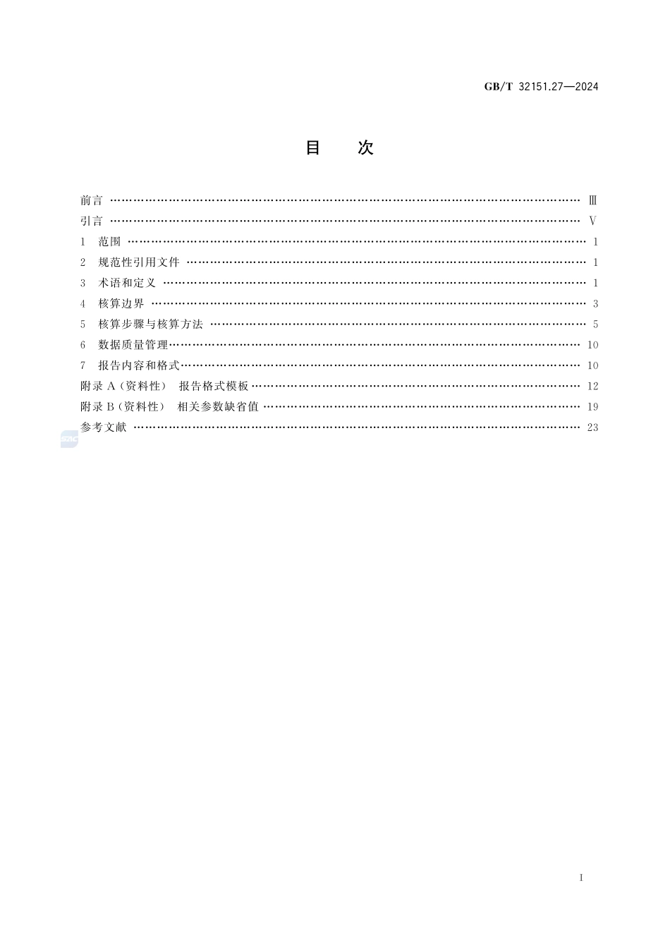温室气体排放核算与报告要求 第 27 部分：陆上交通运输企业GBT+32151.27-2024.pdf_第3页