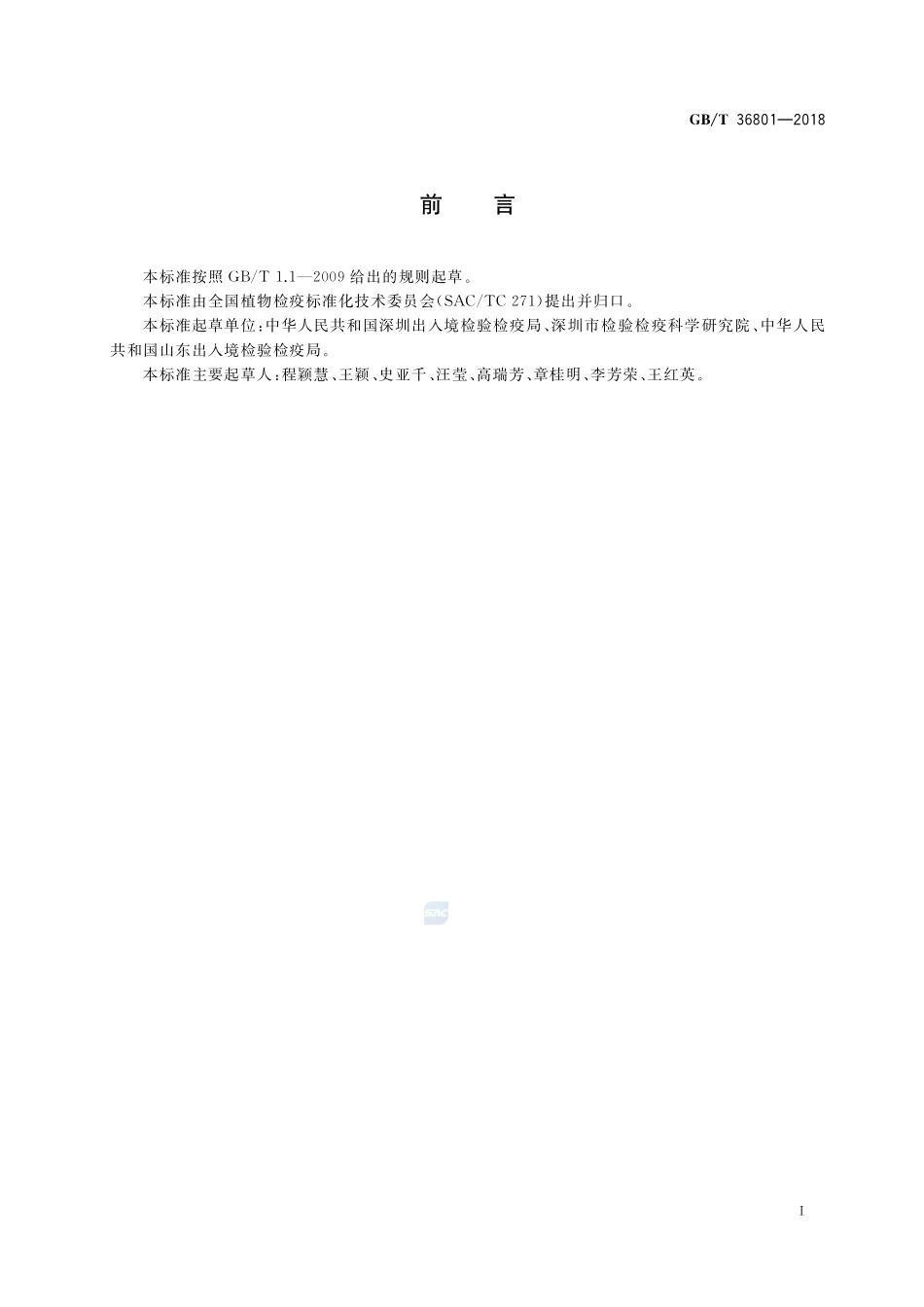 榅桲锈病菌检疫鉴定方法GBT+36801-2018.pdf_第2页