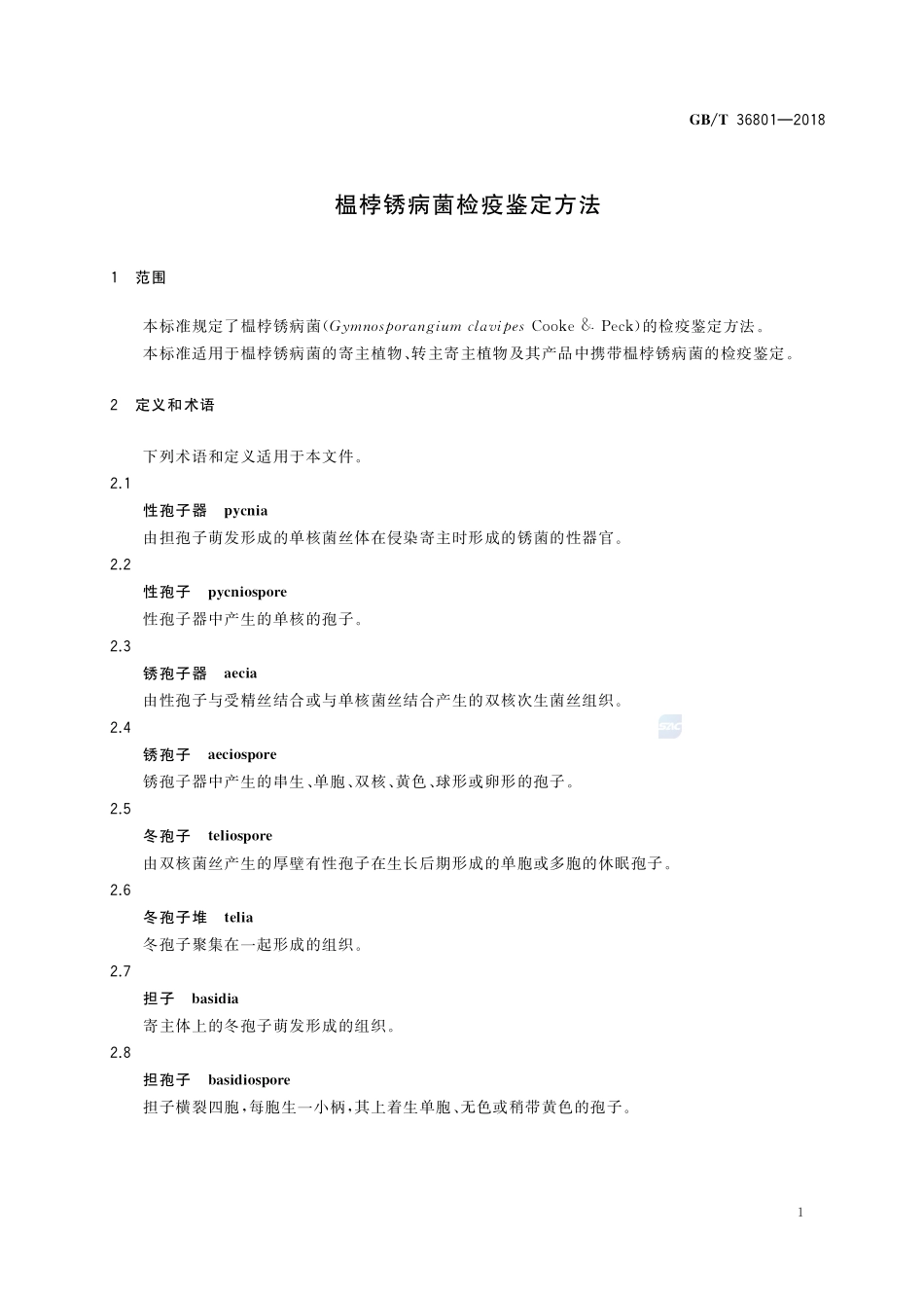 榅桲锈病菌检疫鉴定方法GBT+36801-2018.pdf_第3页