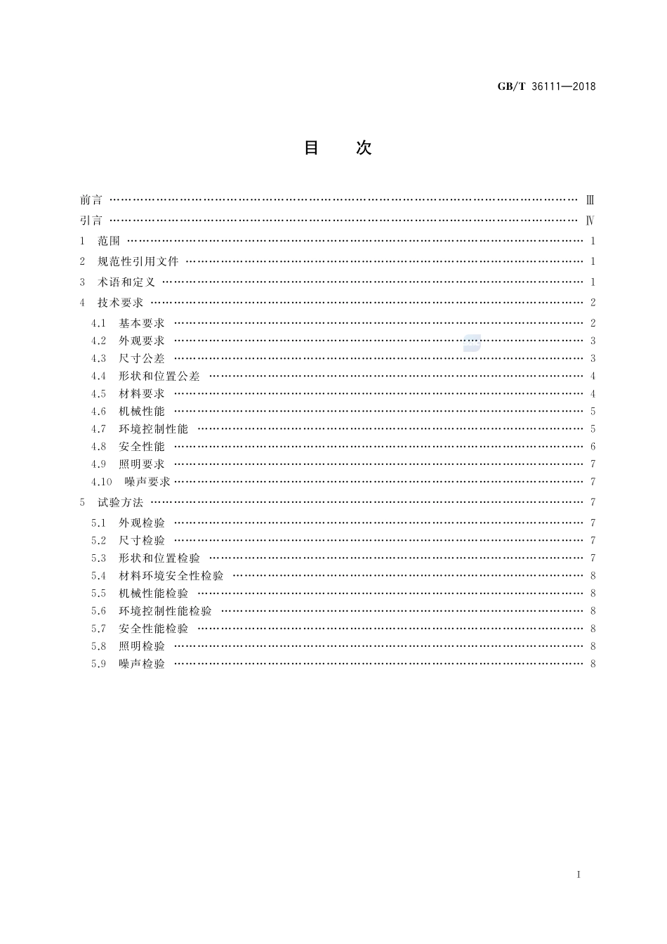文物展柜基本技术要求及检测GBT+36111-2018.pdf_第2页