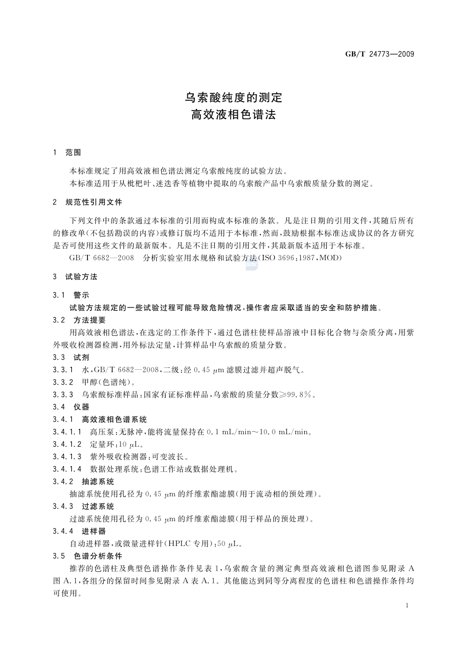 乌索酸纯度的测定  高效液相色谱法24773-2009-gbt-e-300.pdf_第3页