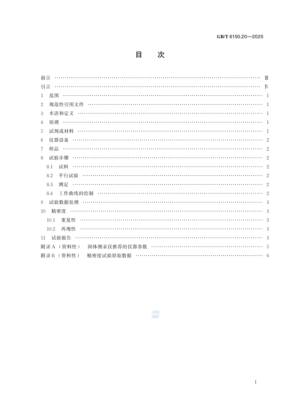 钨精矿化学分析方法  第20部分：汞含量的测定  固体进样直接测定法GBT+6150.20-2025.pdf_第3页