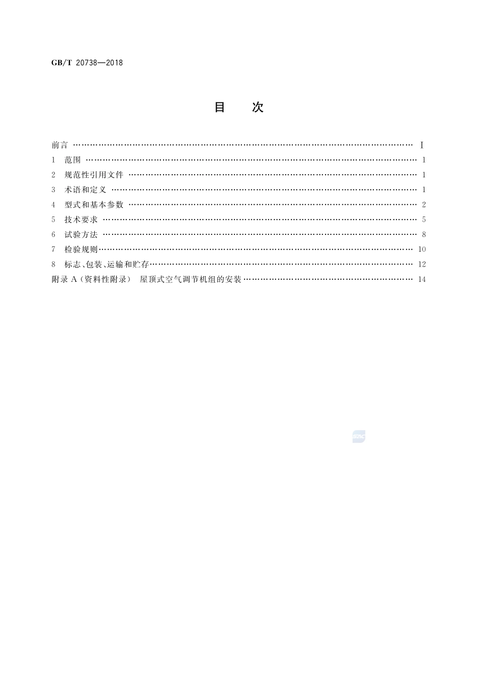 屋顶式空气调节机组GBT+20738-2018.pdf_第2页