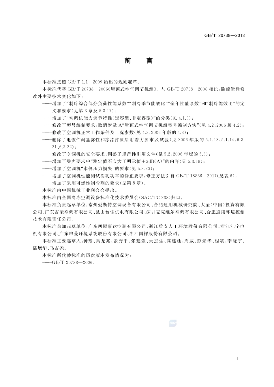 屋顶式空气调节机组GBT+20738-2018.pdf_第3页