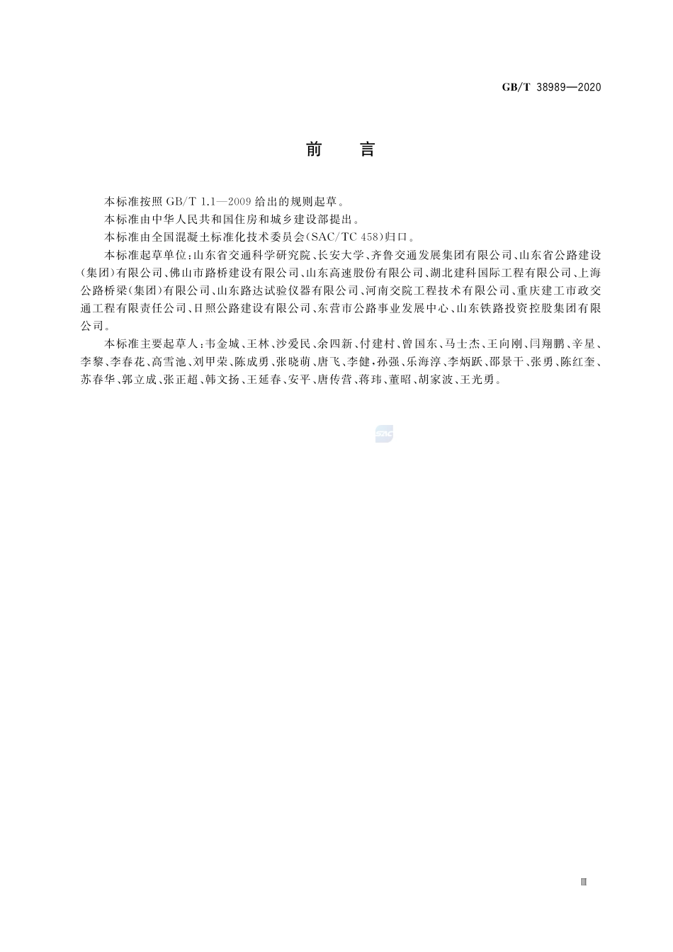 无机结合料稳定类材料单轴压缩弹性模量试验方法（中间段法）GBT+38989-2020.pdf_第3页