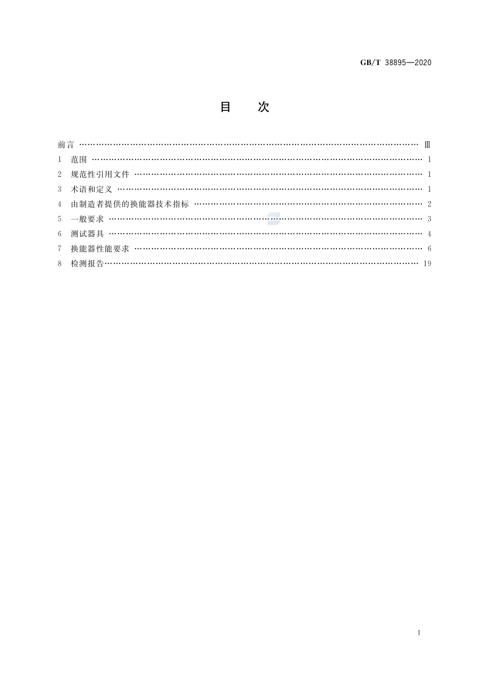 无损检测  电磁声换能器（EMATs）指南GBT+38895-2020.pdf_第2页