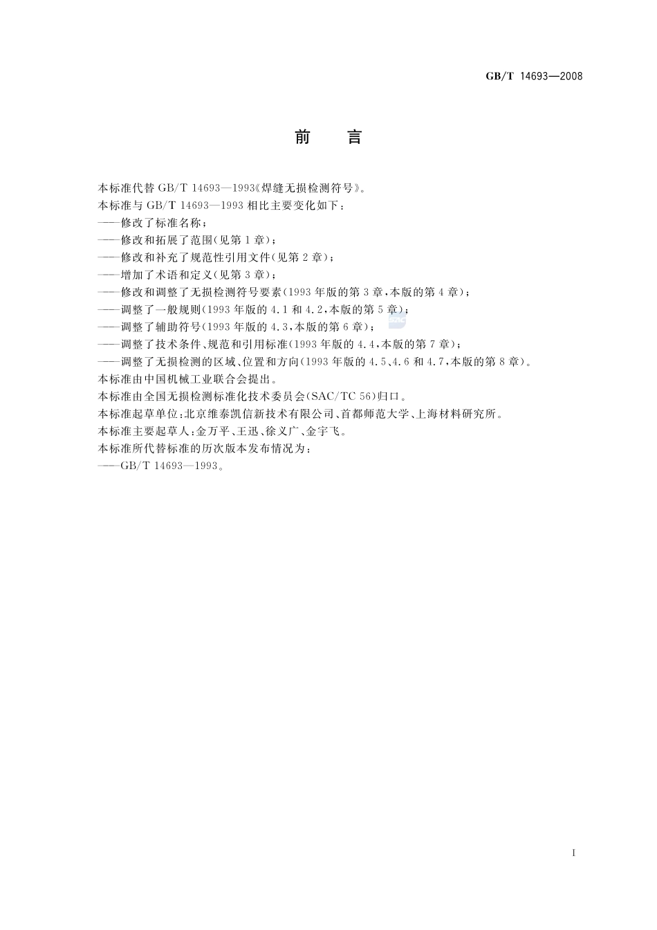 无损检测  符号表示法14693-2008-gbt-e-300.pdf_第3页