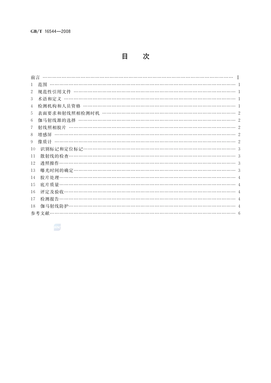 无损检测  伽玛射线全景曝光照相检测方法16544-2008-gbt-e-300.pdf_第2页