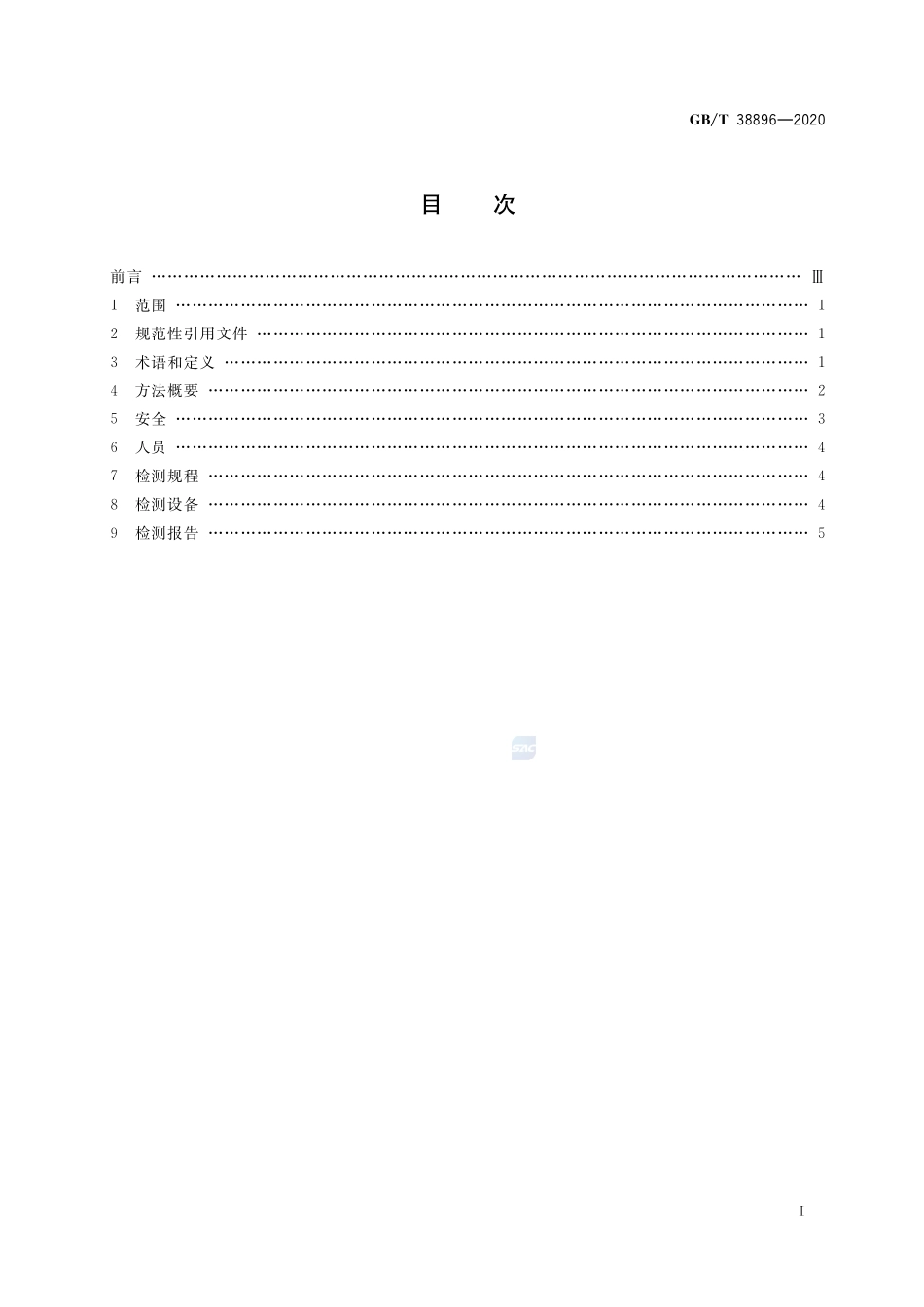 无损检测  集成无损检测  总则GBT+38896-2020.pdf_第2页