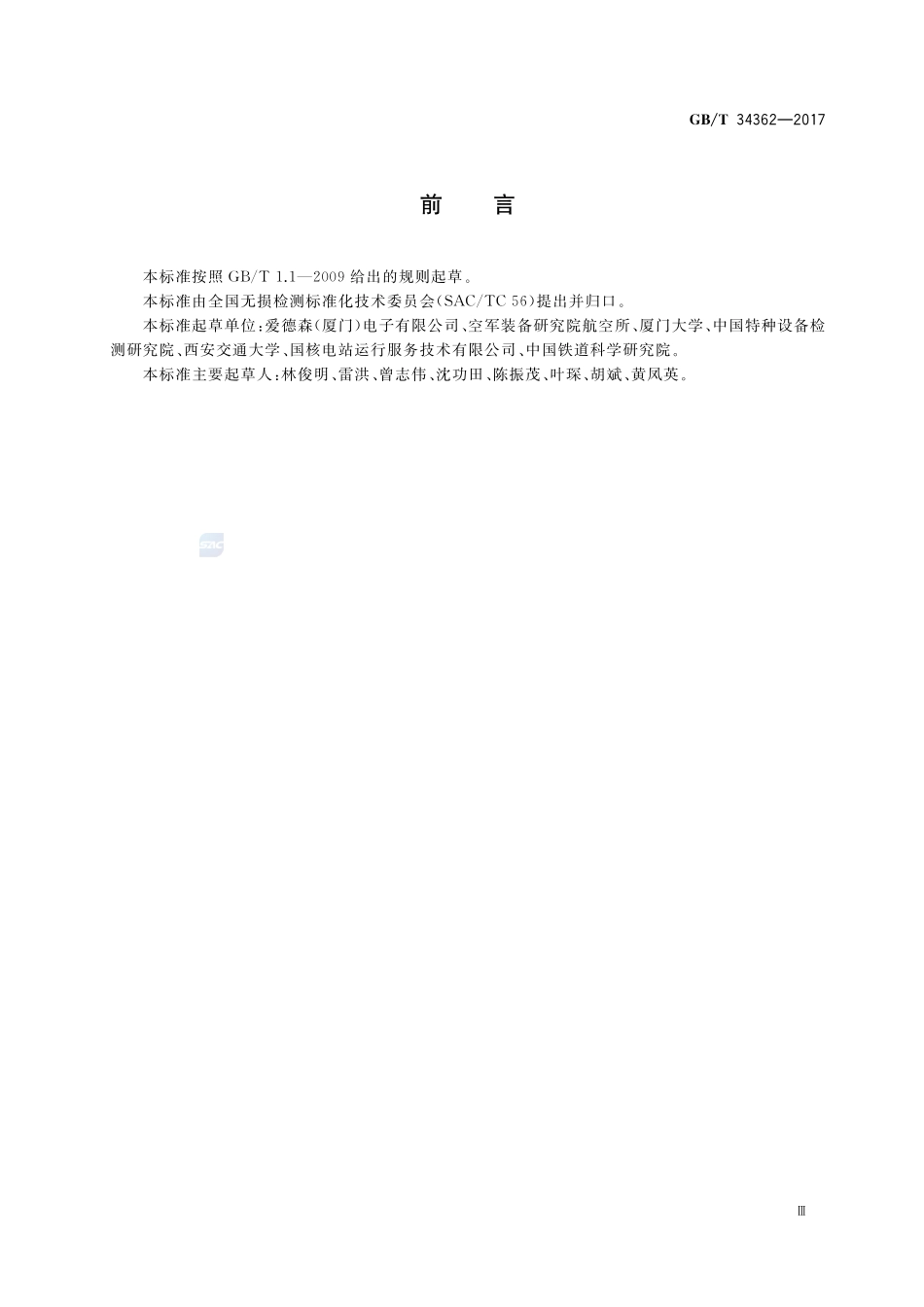 无损检测  适形阵列涡流检测导则GBT+34362-2017.pdf_第3页