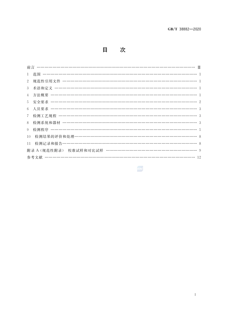 无损检测  铁磁性管件壁厚变化漏磁检测方法GBT+38882-2020.pdf_第2页