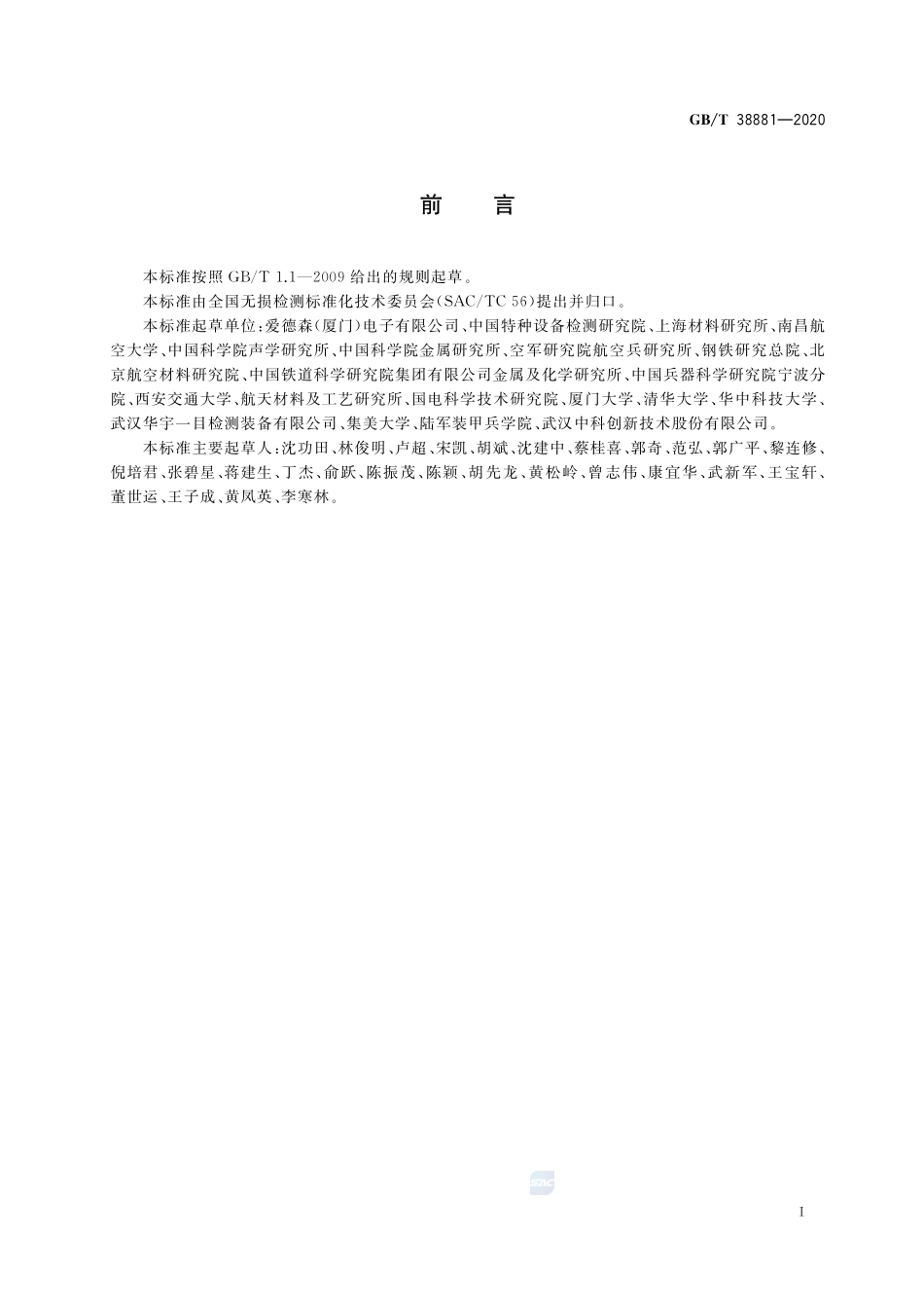 无损检测  云检测  总则GBT+38881-2020.pdf_第3页