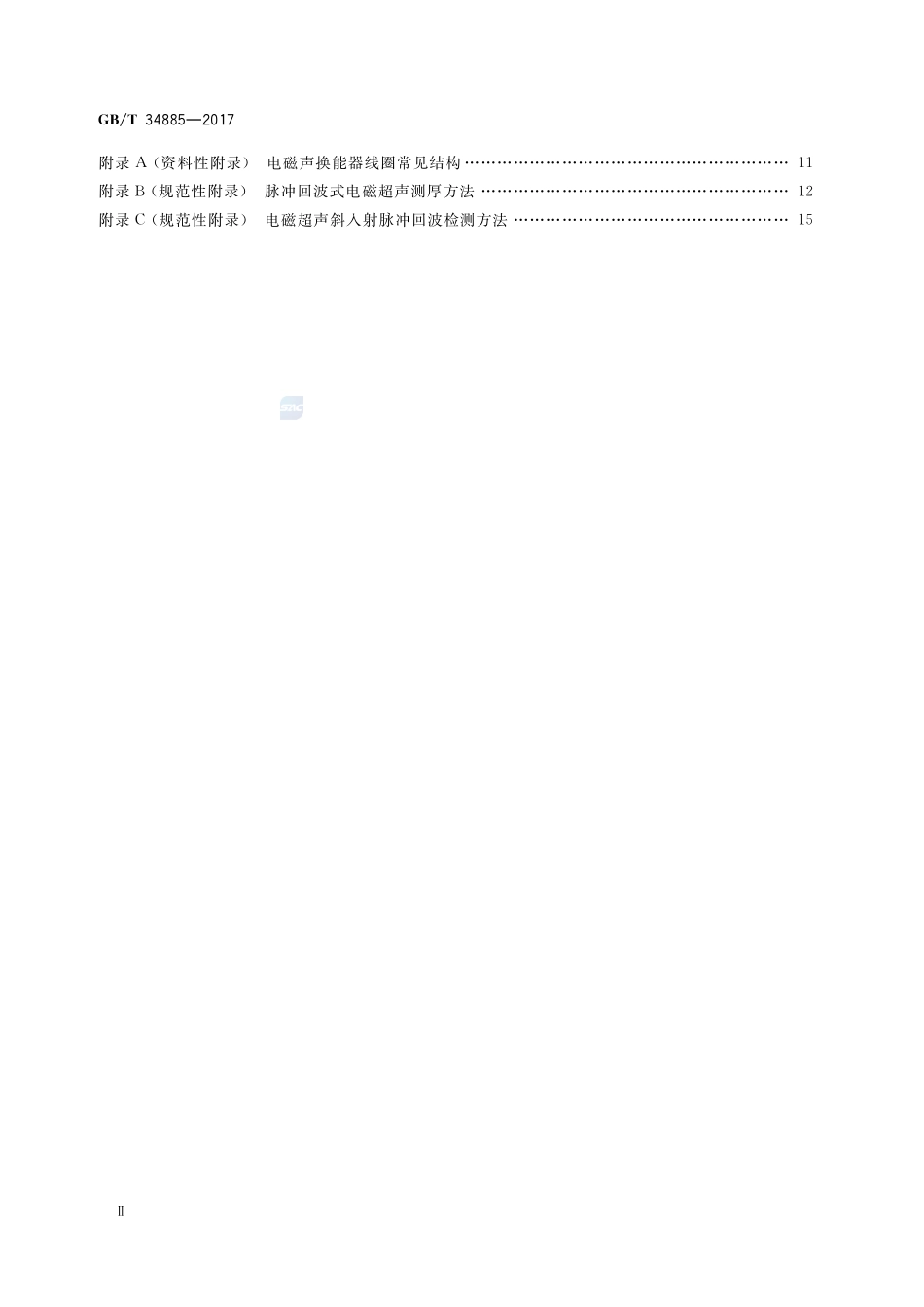 无损检测 电磁超声检测 总则GBT+34885-2017.pdf_第3页