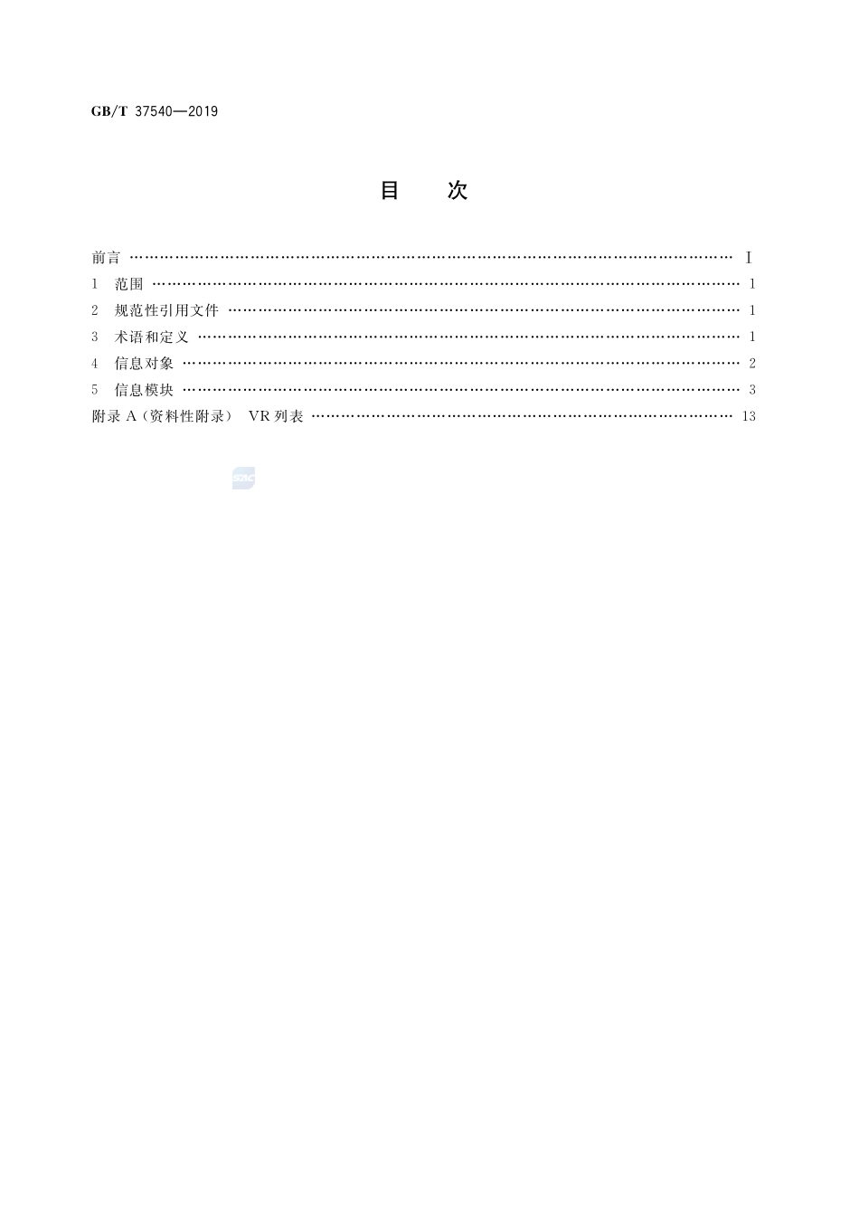 无损检测 涡流检测数字图像处理与通信GBT+37540-2019.pdf_第2页