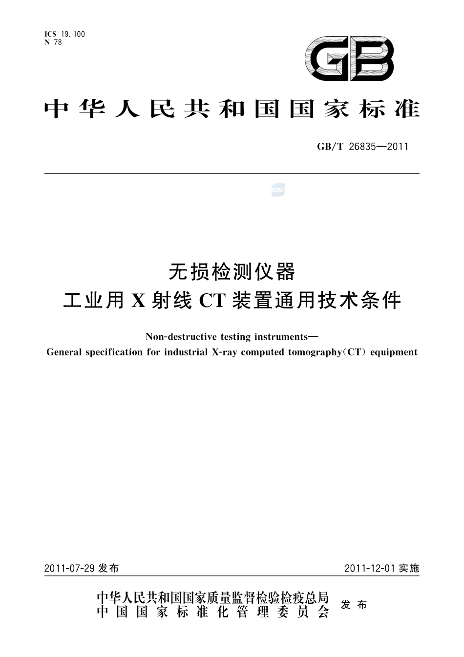 无损检测仪器  工业用X射线CT装置通用技术条件26835-2011-gbt-e-300.pdf_第1页