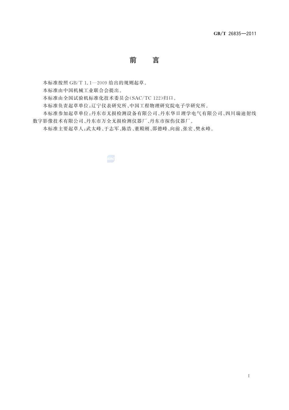 无损检测仪器  工业用X射线CT装置通用技术条件26835-2011-gbt-e-300.pdf_第3页
