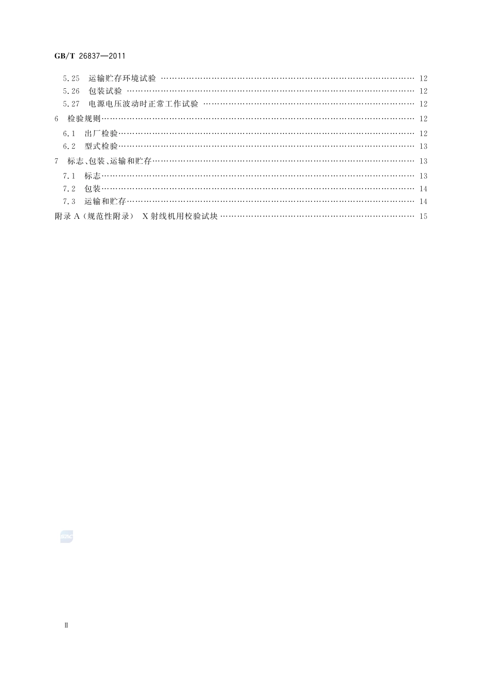 无损检测仪器  固定式和移动式工业X射线探伤机26837-2011-gbt-e-300.pdf_第3页