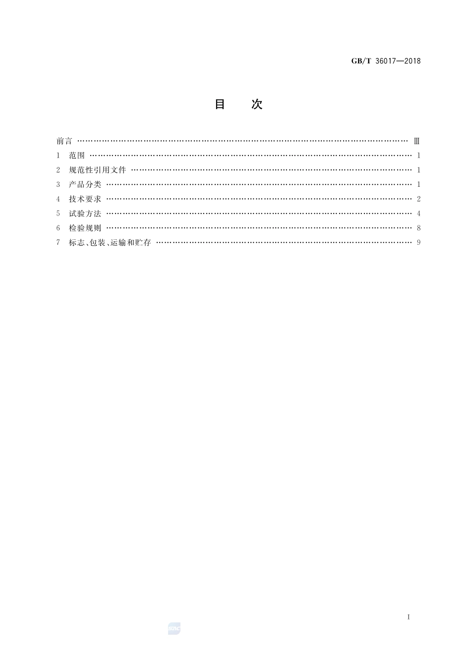 无损检测仪器 X射线荧光分析管GBT+36017-2018.pdf_第2页