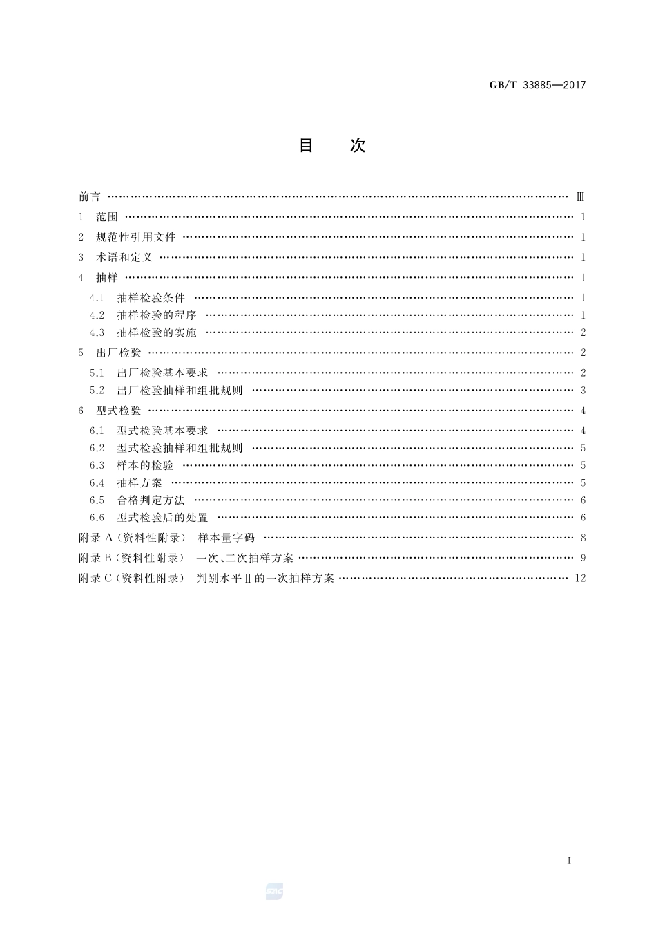 无损检测仪器 抽样、出厂检验、型式检验基本要求GBT+33885-2017.pdf_第2页