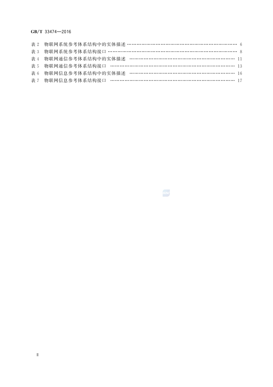 物联网  参考体系结构33474-2016-gbt-cd-300.pdf_第3页