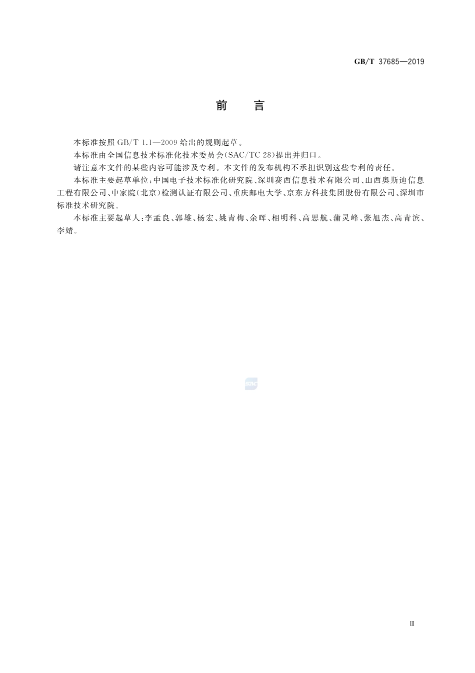 物联网 应用信息服务分类GBT+37685-2019.pdf_第3页