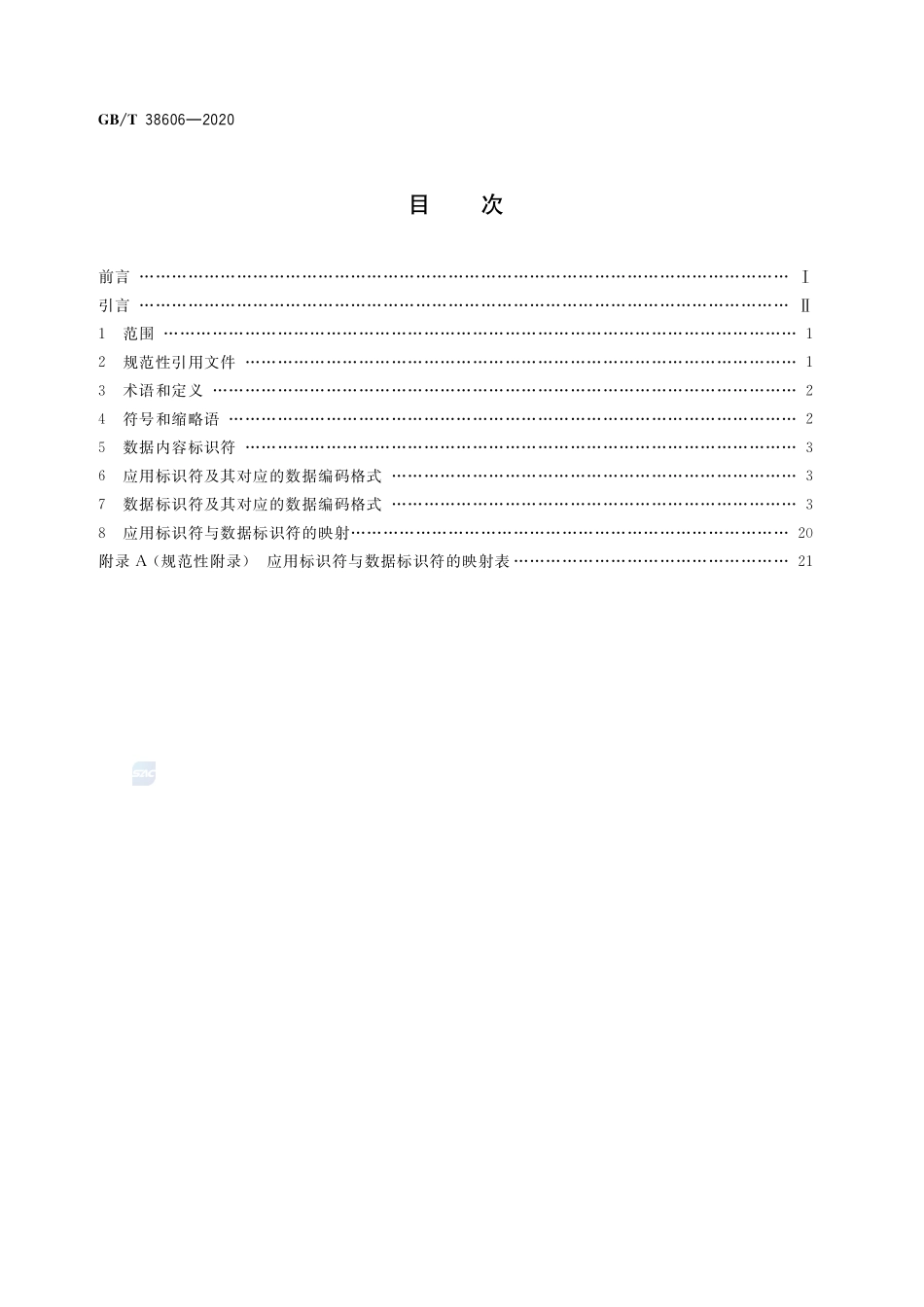 物联网标识体系 数据内容标识符GBT+38606-2020.pdf_第2页
